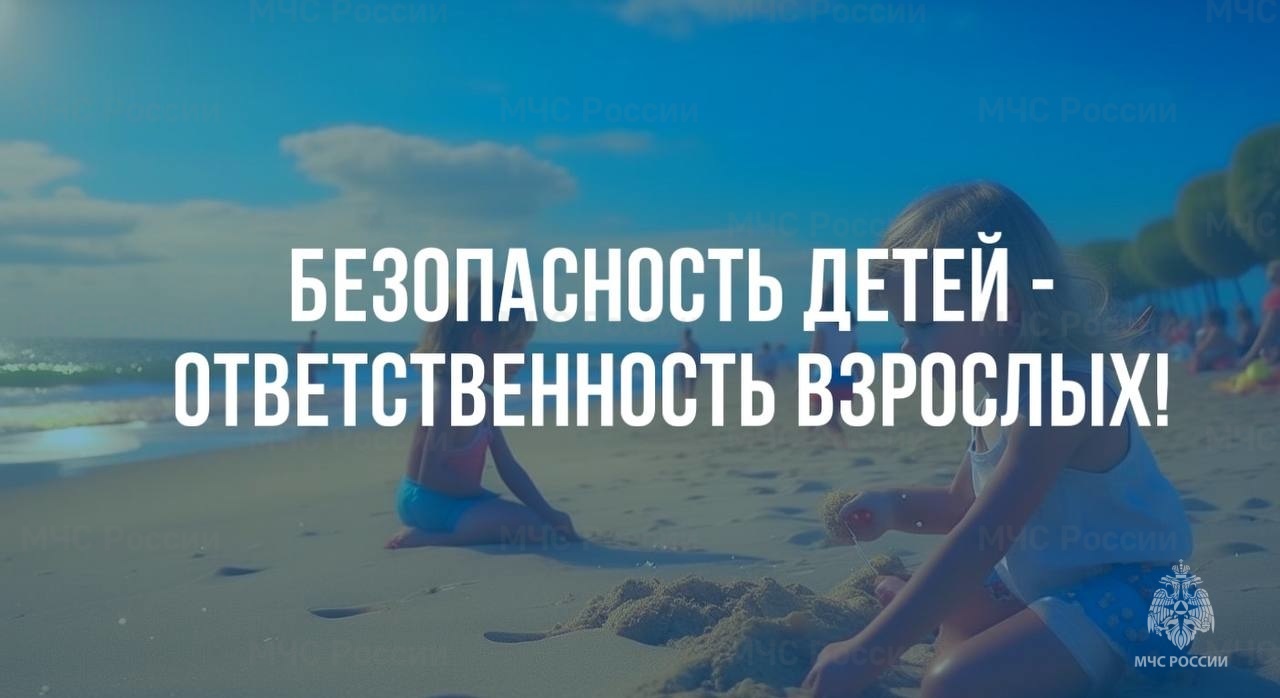 Безопасность детей — ответственность взрослых
