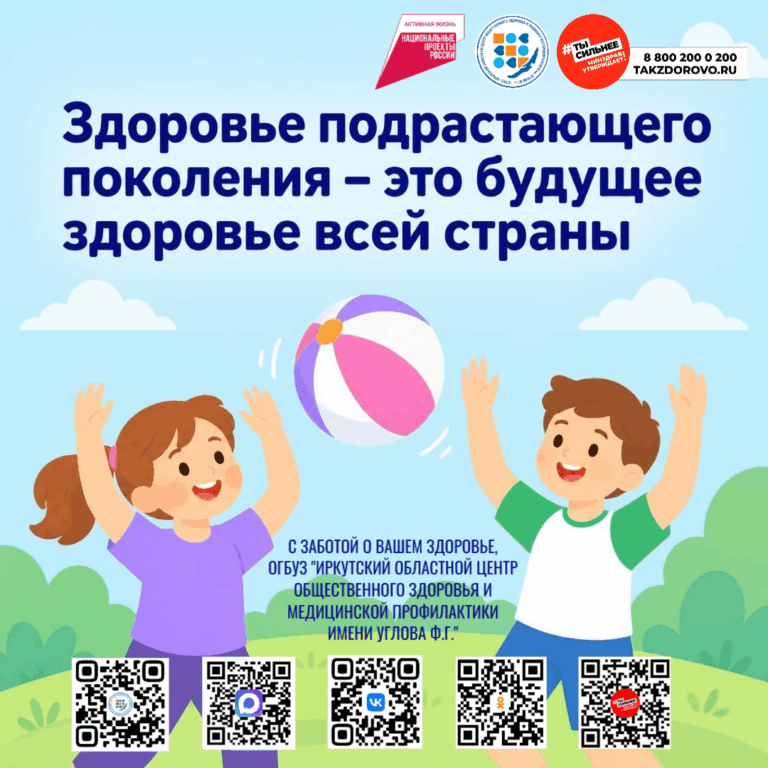 Период с 31.08.2026 по 06.09.2026 объявлен Министерством здравоохранения Российской Федерации как «Неделя продвижения здорового образа жизни среди детей»
